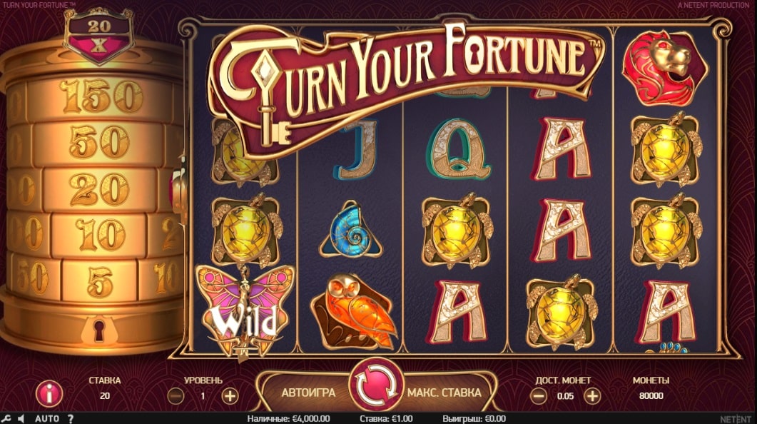 Игровой автомат Turn your Fortune